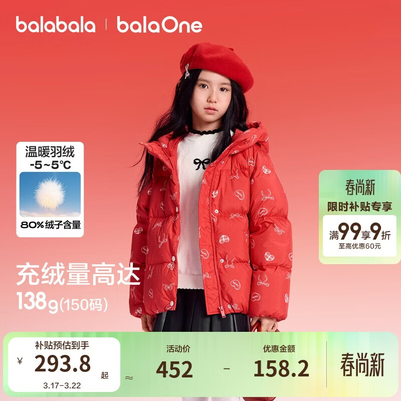 巴拉巴拉童装儿童羽绒服女童2025新款春装红色拜年服甜美外套大童新年衣服