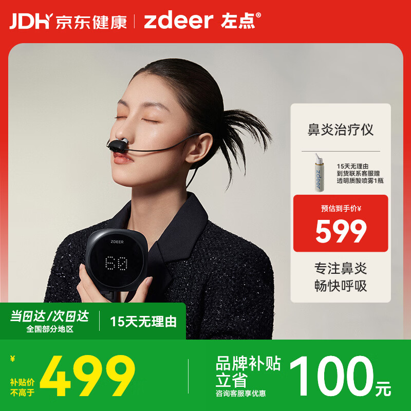 左点zdeer 光大夫鼻炎理疗仪半导体激光治疗仪光疗仪家用