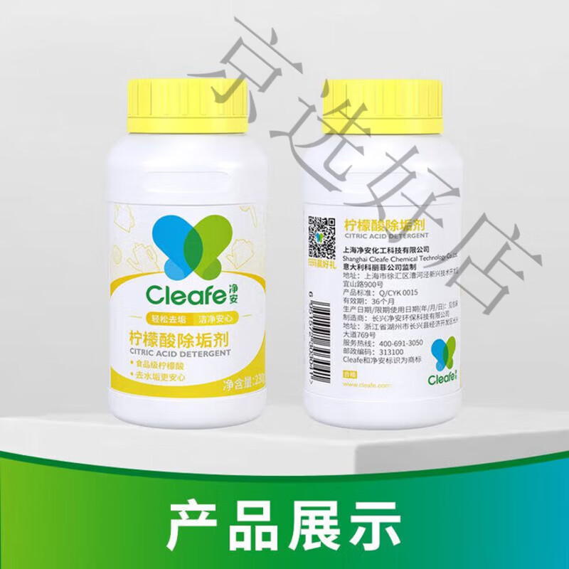 净安Cleafe柠檬酸水垢清洁剂 热水瓶电热水壶除水垢清除剂食品级除垢 柠檬酸除垢剂230g*3瓶