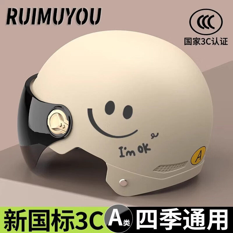 绿源(Luyuan)电动车头盔电瓶车3c认证摩托车头盔女男通用防晒夏季盔半盔安全帽 笑脸-卡其-高清短镜