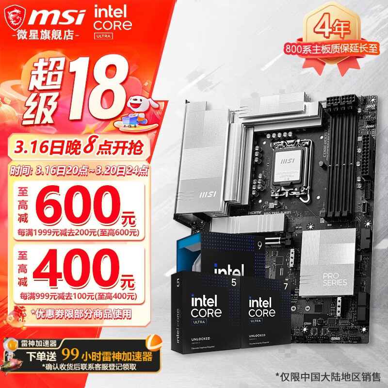 ΢��(MSI) Z890���� Ӣ�ض���� Ultra5 245KF 245K Ultra 7 265KF 265K��װ CPU������װ PRO Z890-P WIFI Ultra7 265K��װ 2878Ԫ