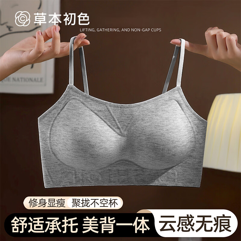 草本初色文胸5折合集 Plus任选1款拍下 29.9元 - 折送网
