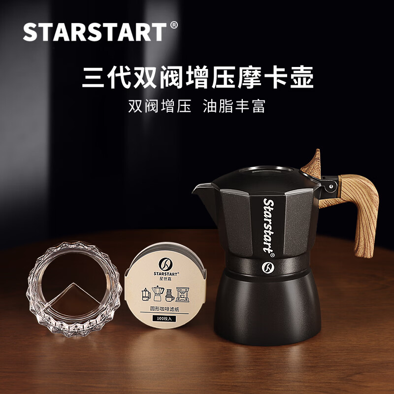 STAR-START双阀摩卡壶家用套装第三代增压小型煮咖啡壶意式浓缩萃取咖啡机 黑色摩卡壶 双阀 【3件套】布粉器