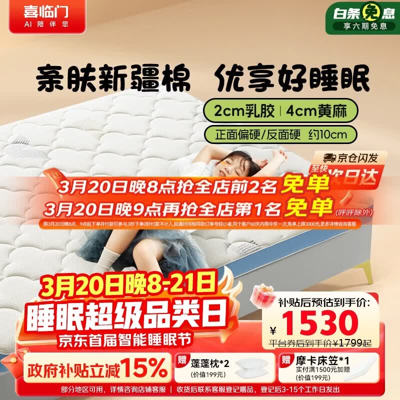 喜临门诺蓝10H升级版 0胶水薄垫2cm乳胶4cm黄麻床垫少年床垫1.5×2米偏硬
