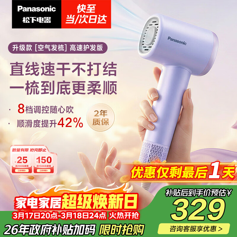 松下（Panasonic）空气发梳负离子高速护发吹风机家用低噪速干电吹风送女生生日礼物云雾紫EH-WNE6M