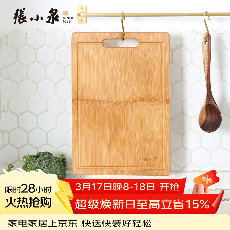 张小泉本真系列无漆砧板 菜板 切菜（38*26*1.7cm）