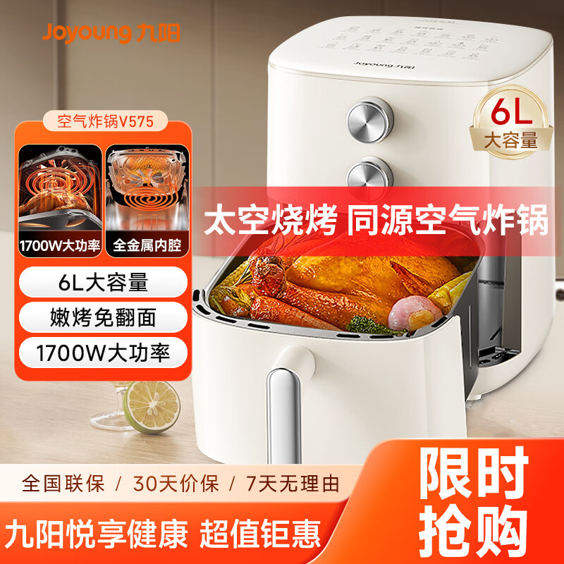 九阳（Joyoung）家用免翻面6L大容量 空气炸锅 蒸汽嫩烤蒸烤炸一体机 多功能电炸锅 金属内腔不粘锅 KL60-V575