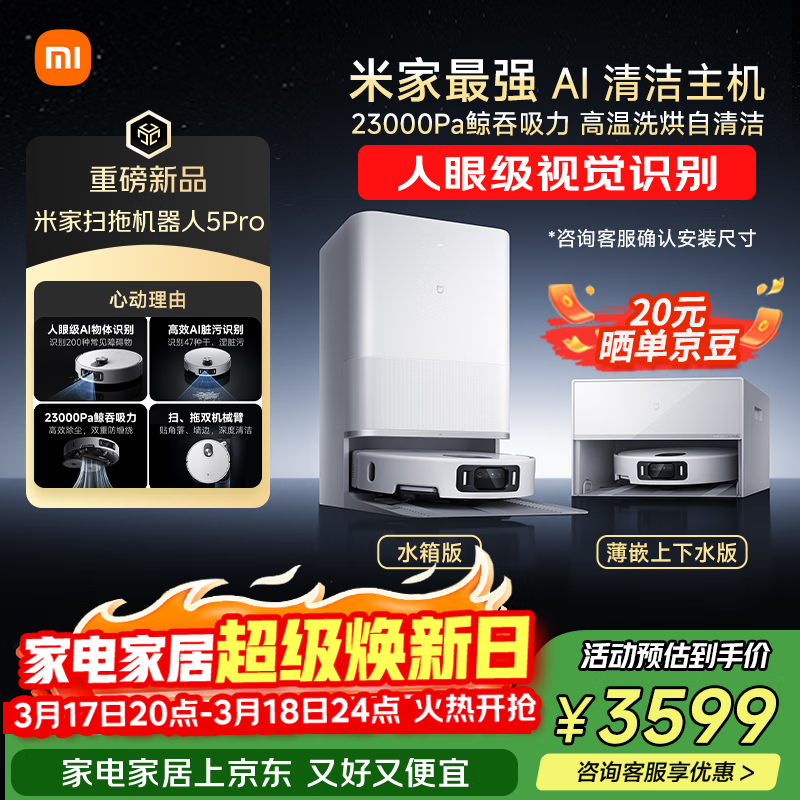 米家【小米发布会同款】最强扫地机器人5pro  薄嵌上下水版 AI智能互交双机械臂扫拖一体机