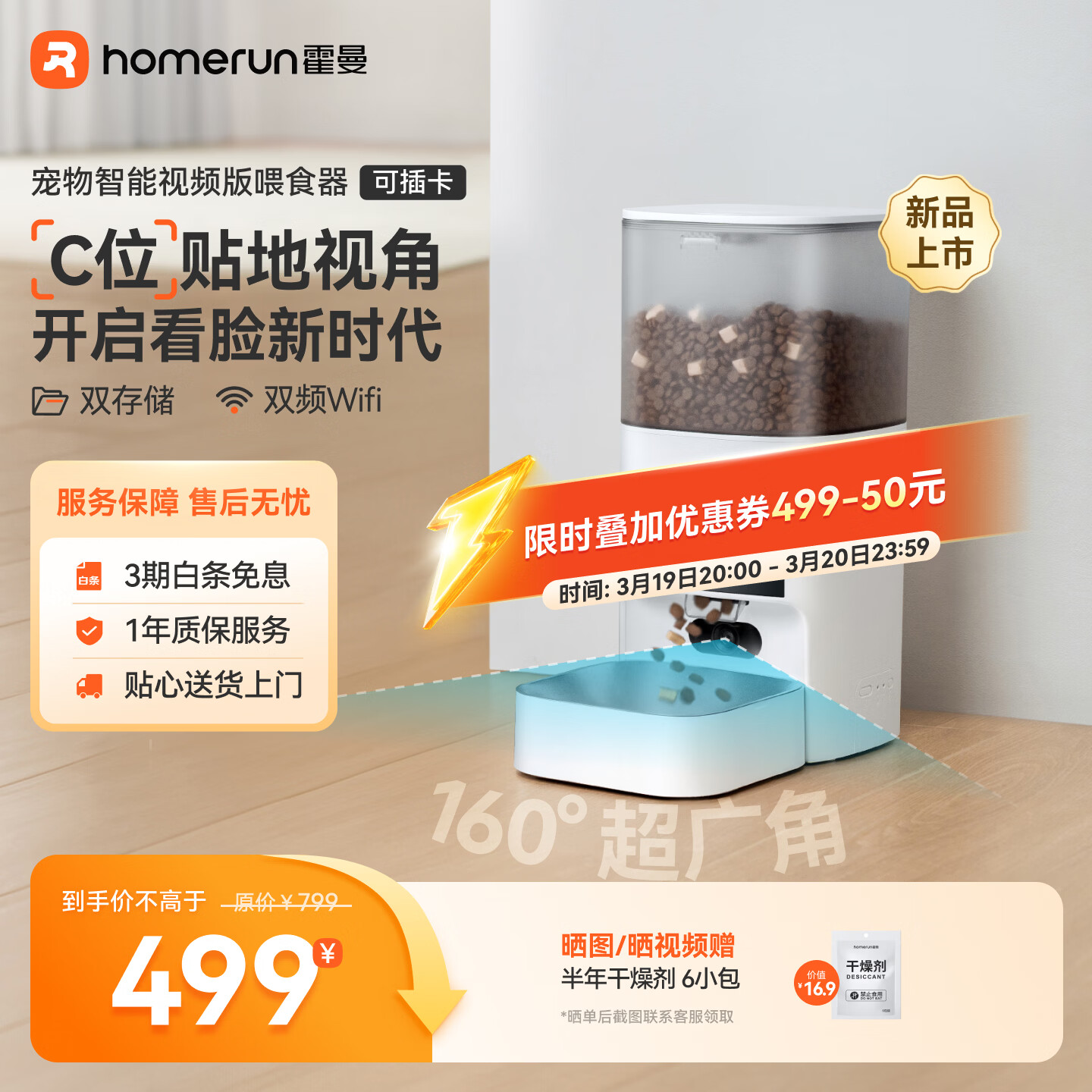 霍曼（Homerun）AI智能宠物自动喂食器视频猫喂食定时定量摄像头可视VF20 可插卡