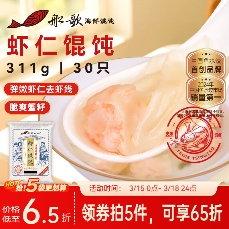 船歌鱼水饺鲜虾蟹籽云吞野馄饨311g30只早餐抄手紫菜速食面点生鲜速冻饺子