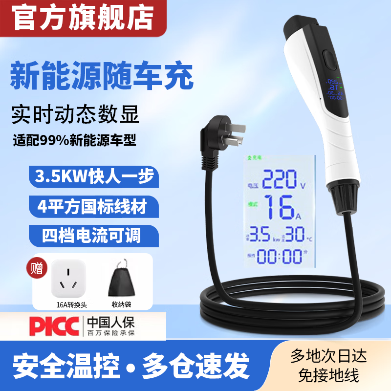 ROMADA随车充3.5kw充电枪便携式新能源汽车充电器适用于比亚迪唐宋汉秦L海豹05海鸥海豚驱逐舰吉利星愿 【智能数显款】四挡可调/充满自停 5米（免接地线/四平方）