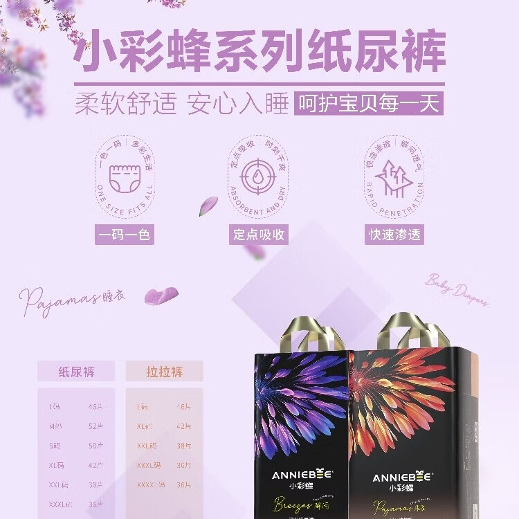 布本布小彩蜂纸尿裤拉拉裤满版印花时尚裤极薄柔软透气干爽一夜一片正品 小彩蜂拉拉裤XXXXL码36片 两包