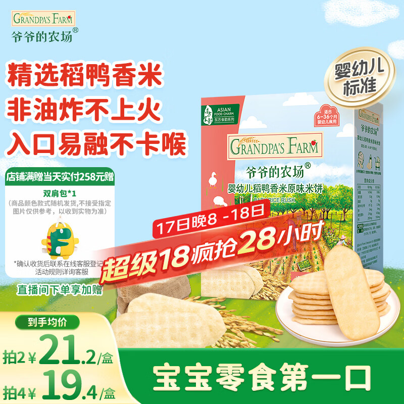 爷爷的农场婴幼儿米饼原味 宝宝儿童婴儿零食磨牙棒饼干32g 米饼婴儿6个月