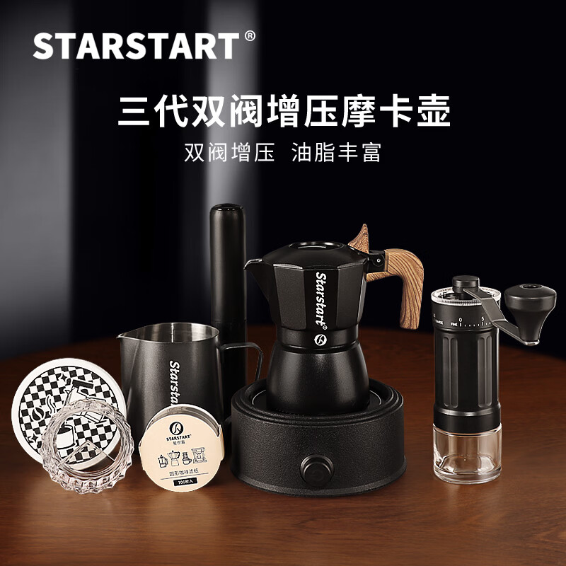 STAR-START双阀摩卡壶家用套装第三代增压小型煮咖啡壶意式浓缩萃取咖啡机 黑色摩卡壶 双阀 【8件套】手摩黑
