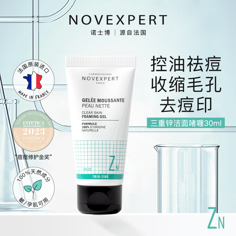 NOVEXPERT诺士博青少年专用洗面奶 祛痘去黑头控油青少年洗面奶30g 【洁面囤货】祛痘控油30g×2