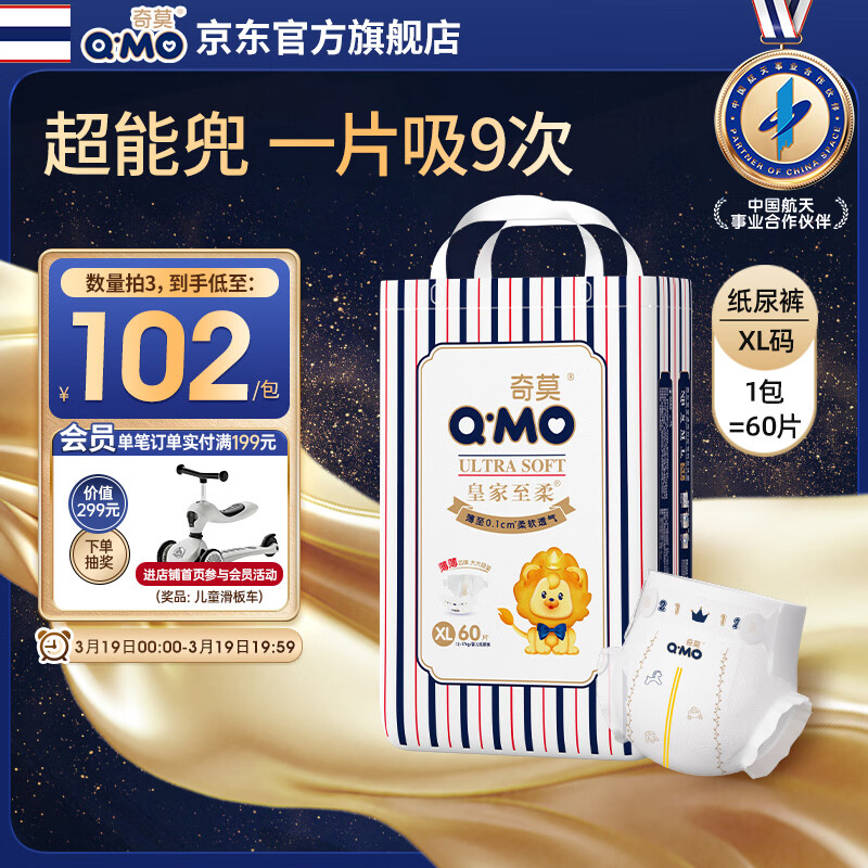 奇莫Q-MO皇家至柔纸尿裤XL60片(12-17kg)尿不湿加大号超薄透气超能吸