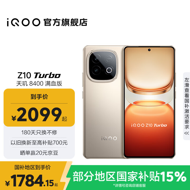 vivo iQOO Z10 Turbo国家补贴 天玑8400满血版自研电竞芯片Q1  7620mAh超薄蓝海电池 学生电竞游戏手机 沙漠色 16GB 512GB 官方标配