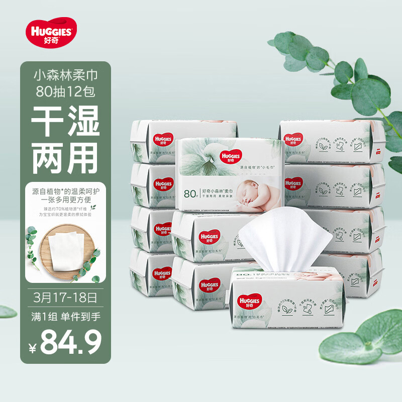 ���棨Huggies��Сɭ��80��12��Ӥ���������ʪ���üӴ�Ӻ�ֲ����ά��ͥװ 66.25Ԫ
