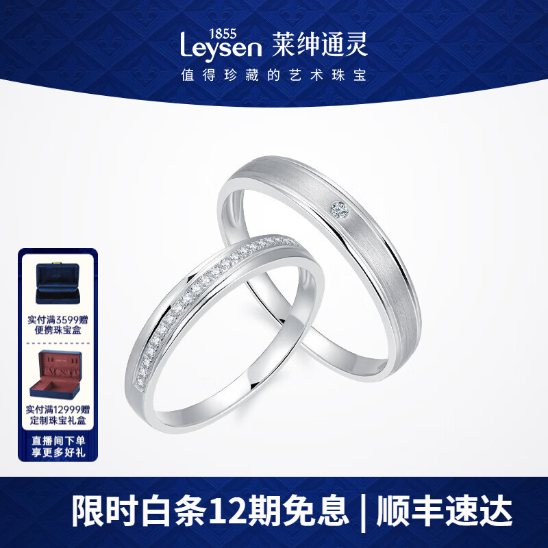 莱绅通灵18K金钻石戒指情侣对戒求结婚钻戒邂逅生日礼物送女友 【爱情信物】18K金白 男22号