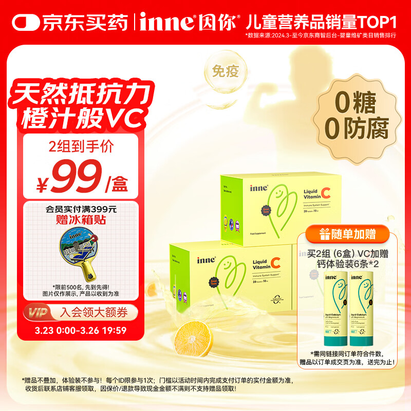 Inne因你甜橙王子vc婴幼儿维生素c儿童换季宝宝维C28条*3盒