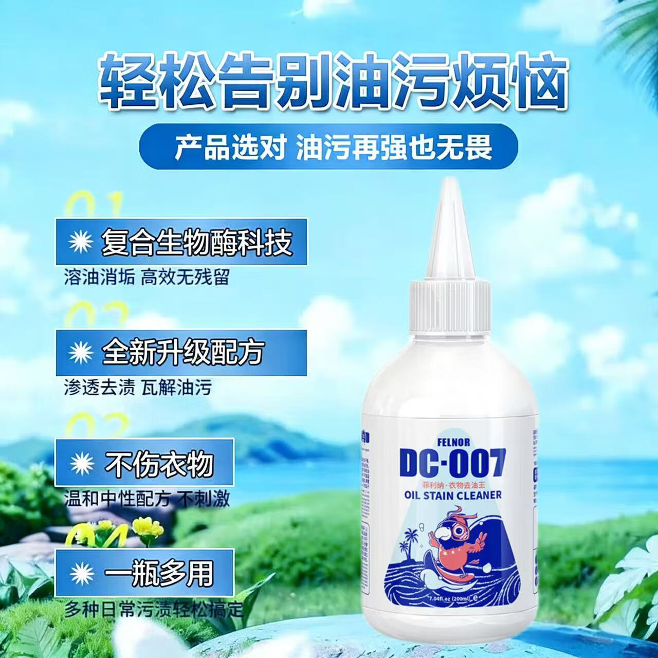 FIELL【德国】去油王衣服强力油渍清洁去黄污渍神器清洗剂顽固油迹清 200ml 5瓶【囤货钜惠装】强力渗透 快速洁净 温和配方 衣服去油渍污渍去油王衣物去污剂渗透剂清洁剂强力油渍