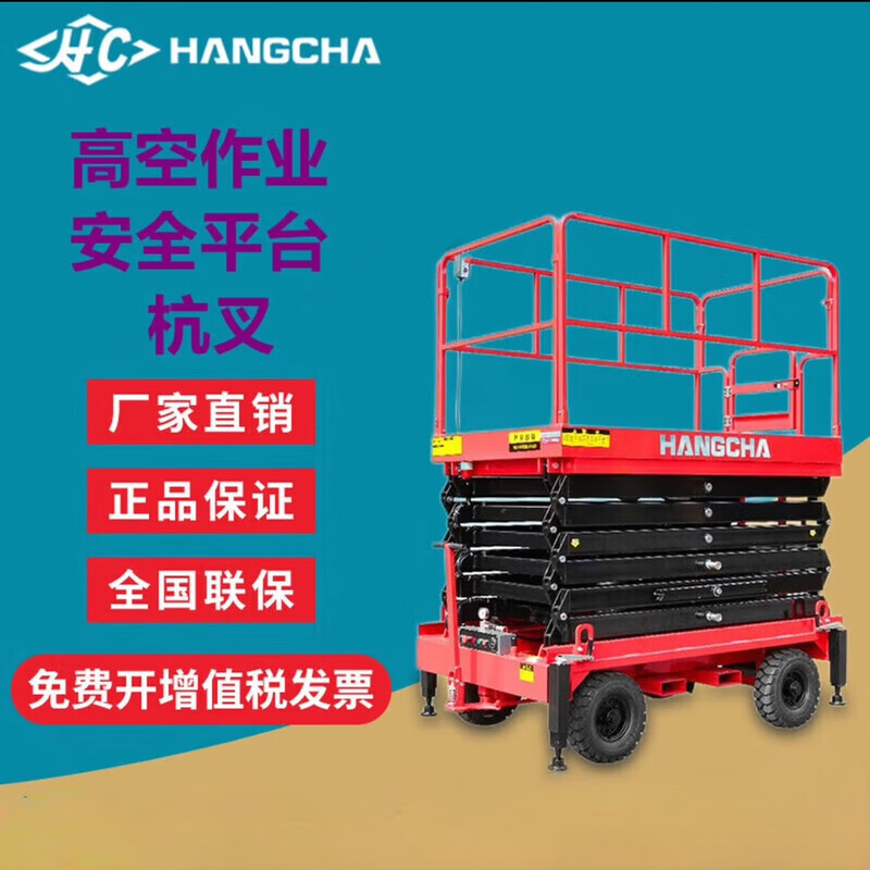 杭叉半电动高空作业平台移动剪叉式升降机电动液压小型货梯平台登高车 60XEQ平台高度4米插电款 60XEQ平台高度4米插电款