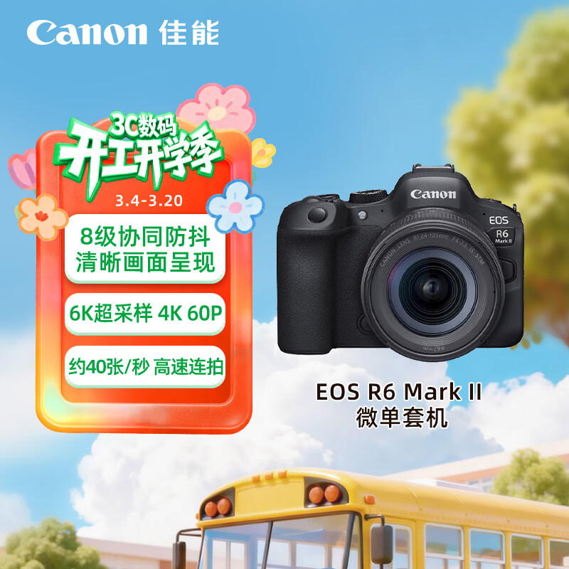 佳能（Canon）R62微单相机 vlog拍摄4K视频直播 r62人像风光旅游拍照专业级摄影器材r6二代全画幅微单24-105套机