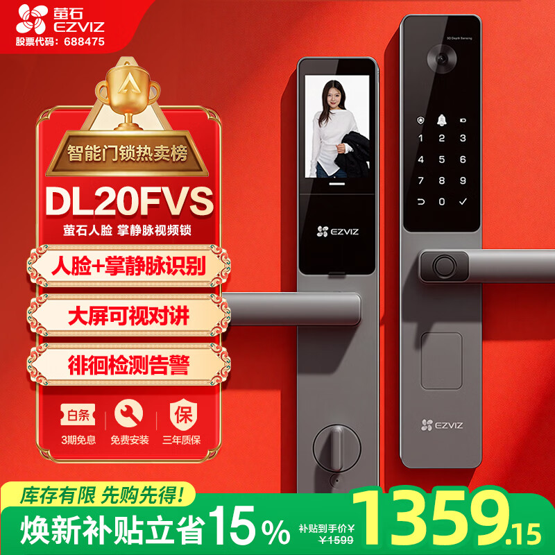 萤石DL20FVS人脸大屏视频锁 标准锁 极致灰 3D人脸识别指纹掌静脉智能锁 家用半自动猫眼门铃电子门锁