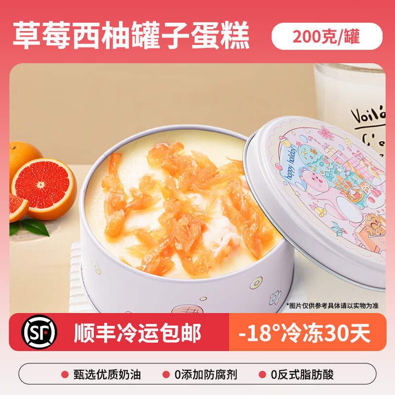 熊治脆皮罐罐蛋糕动物奶油罐子蛋糕甜品盒子蛋糕下午茶200g 脆皮西柚罐子蛋糕200g