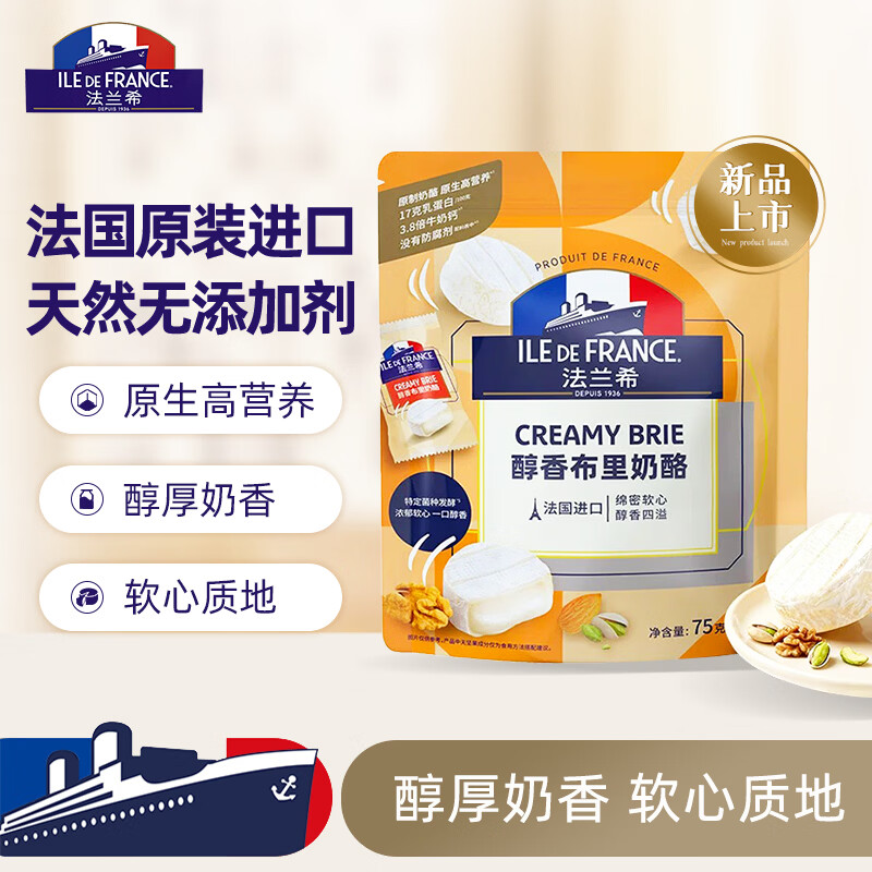 ILE DE FRANCE法兰希 法国进口原制奶酪 迷你醇香布里奶酪75g