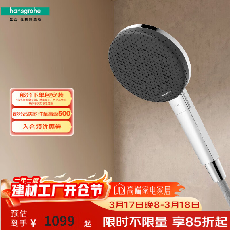 汉斯格雅（Hansgrohe）双星雨125手持花洒3速 镀铬色24511007