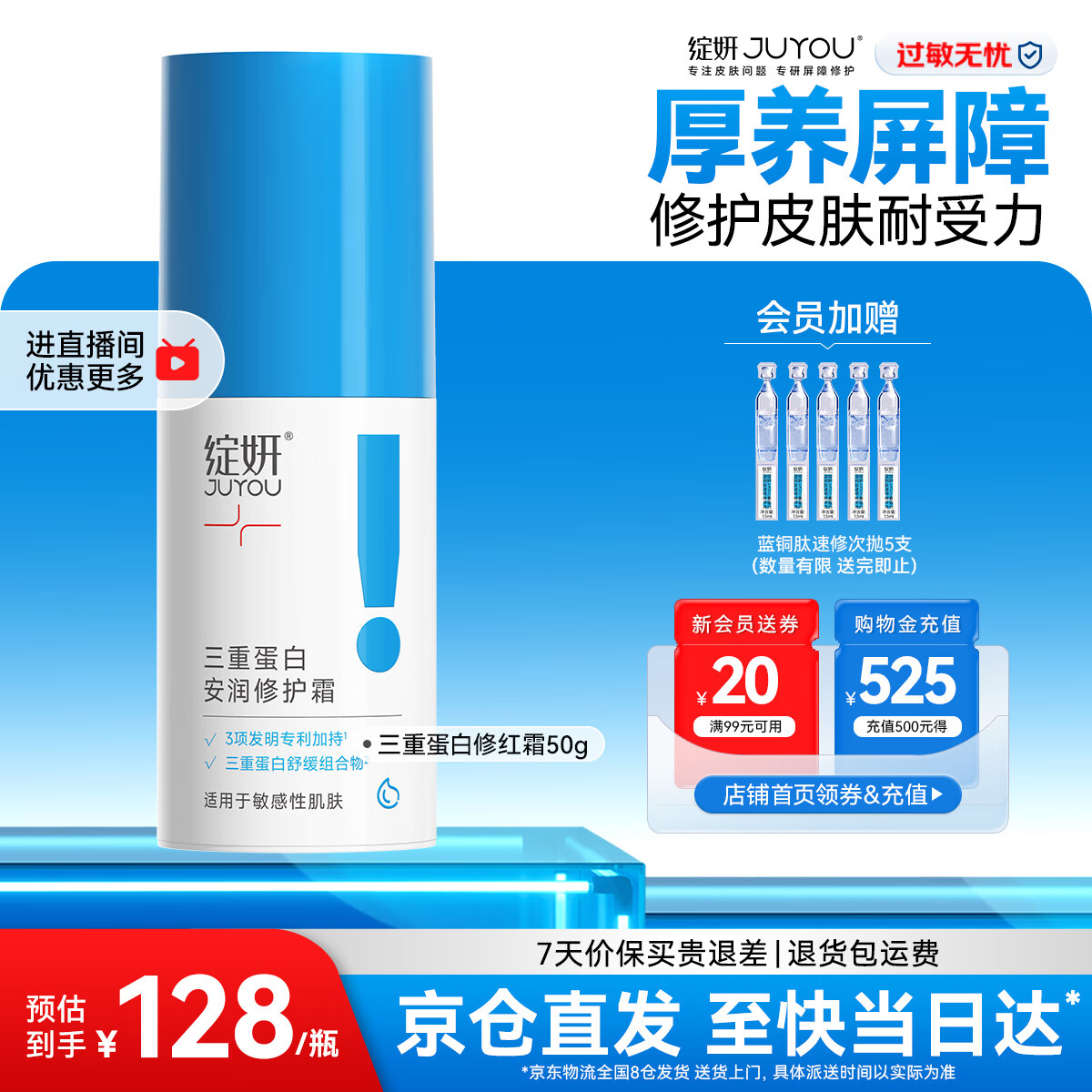 绽妍面霜 修红霜 三重蛋白敏肌特护干燥痒红血丝泛红修护屏障水乳套装 【干皮修红】三重蛋白修护霜50g