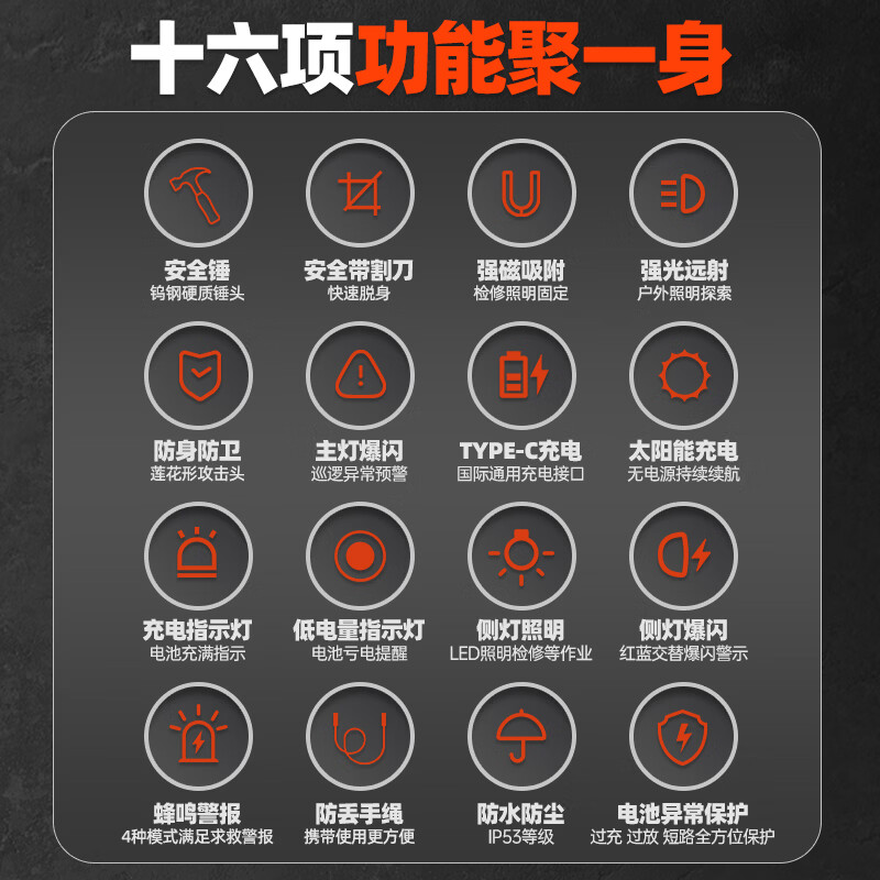 中加沃安安全锤16合1多功能消防手电筒报警太阳能充电汽车应急救援破窗器 车载组合套装(十六合一手电)