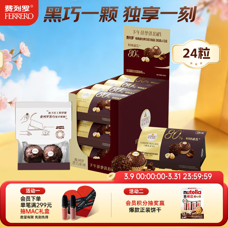 费列罗 巧克力礼盒 80%黑巧克力 24粒300g 零食 糖果 生日礼物 伴手礼