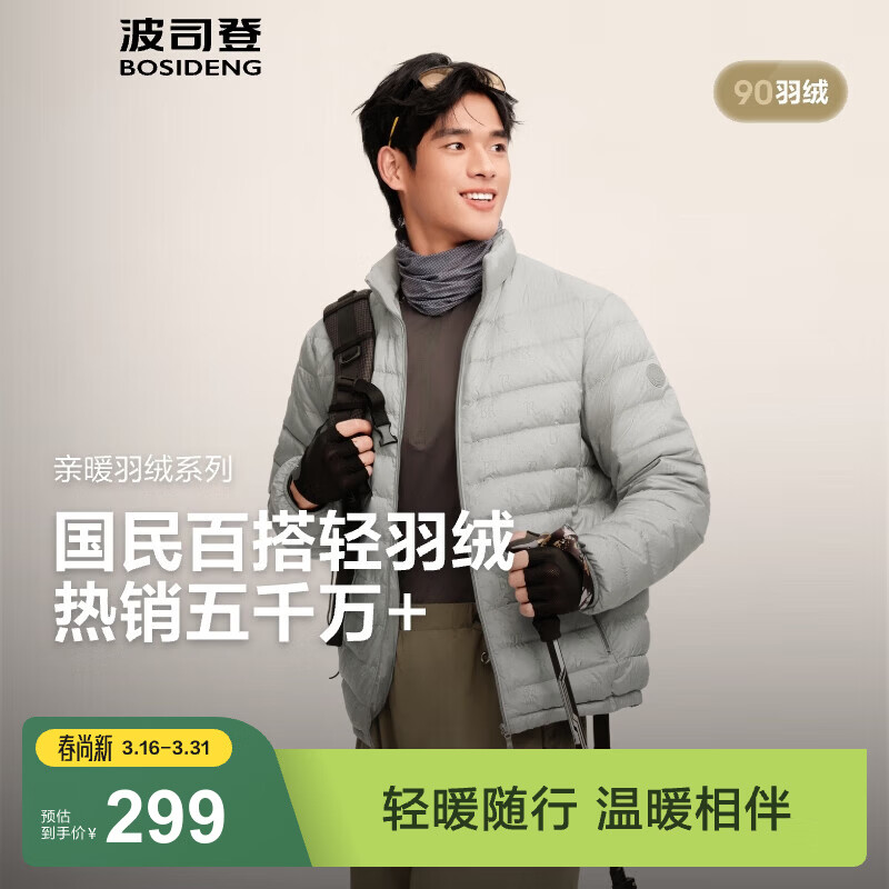 波司登（BOSIDENG）25年短款羽绒服男款90绒商场热卖同款立领排骨条羽绒服B250131005 字母灰9BE6-25-格雷系 L 180/100A 体重约140-155斤