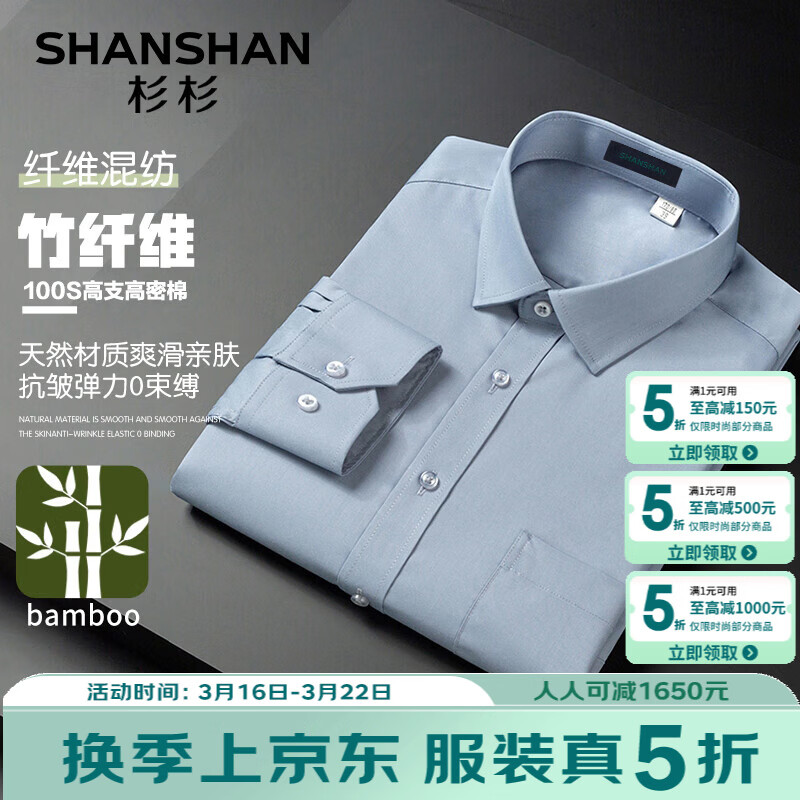 SHANSHAN杉杉【竹纤维100支】长袖衬衫男春秋免烫皱衬衣商务休闲男士职业 灰色 43