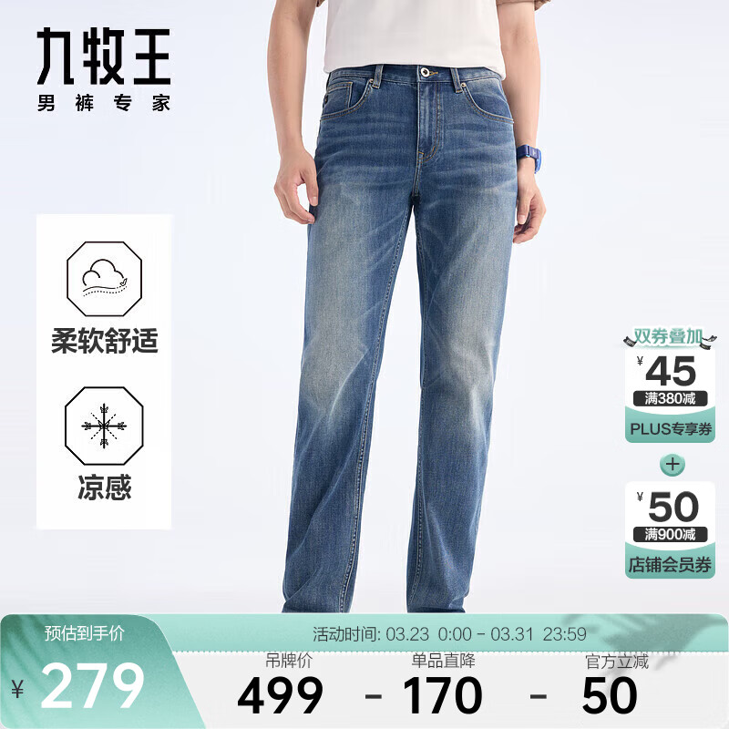 九牧王男裤牛仔裤男【空气牛仔基础版】春季上身舒适弹力透汽裤子男