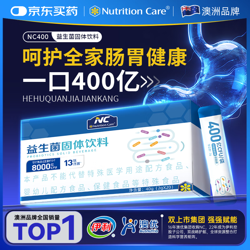 Nutrition Care纽新宝NC益生菌固体饮料成人调理肠胃益生菌增强免疫调节肠道菌群 1盒装（ 2g*20袋 ）