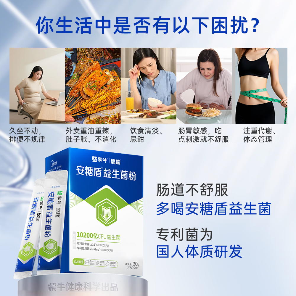 蒙牛(MENGNIU)蒙牛悠瑞益生菌粉Lc19专利菌10200亿CFU 0糖成人调理肠胃消化送礼 二盒【主推装】 1.5g*20袋