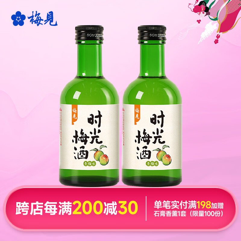 梅见 青梅酒原味时光梅青柠佛手柑味组合 男女士低度微醺果酒节日送礼 青梅原味220ml*2
