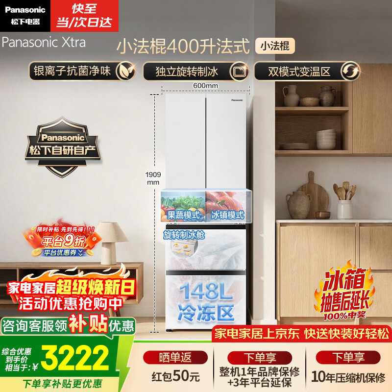 Panasonic/���� С����400�� ��ʽ���� ���� NR-XG41PEB-W 3049.72Ԫ