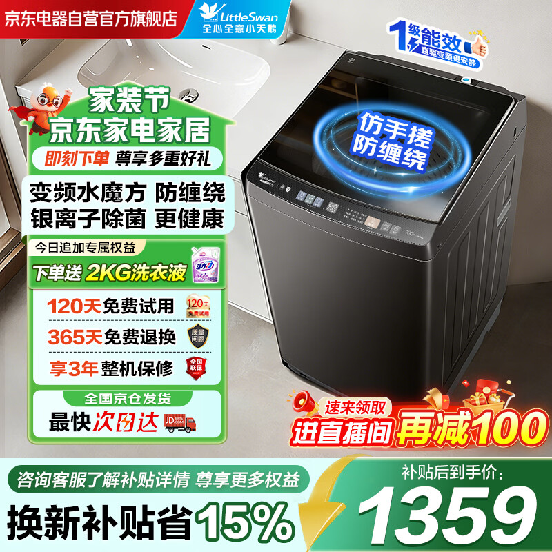 小天鹅（LittleSwan）波轮洗衣机全自动家用10KG大容量水魔方防缠绕 直驱变频 除菌TB100V81DT 出租屋 国家补贴京东自营