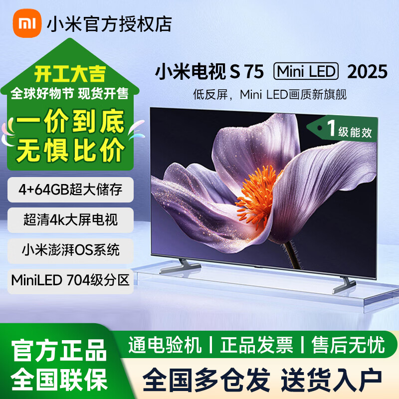 小米电视S75 2025新版到手4099元