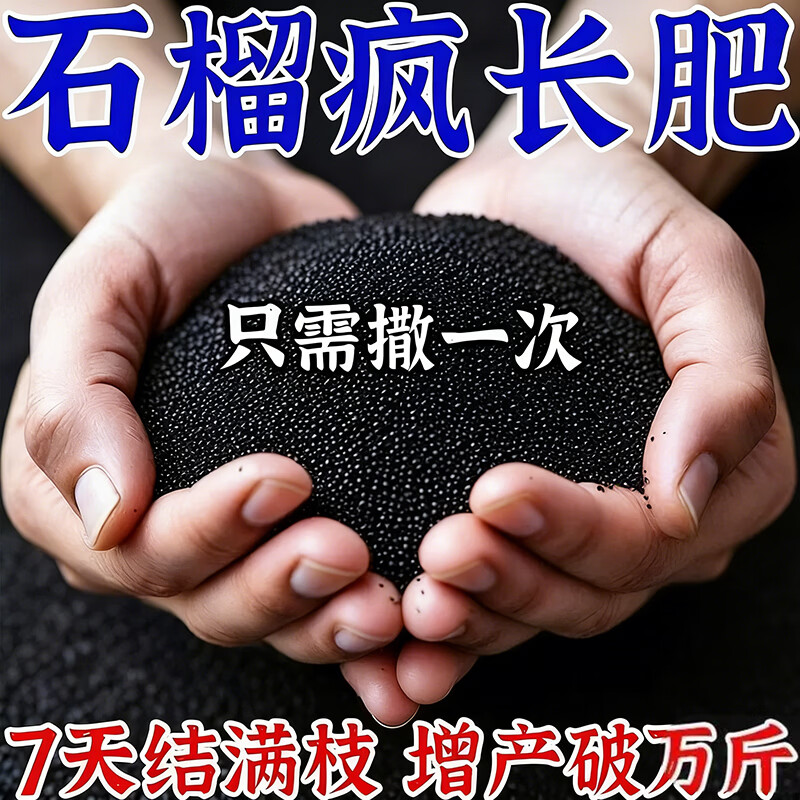 垄颖【猛坐果】石榴树肥料专用肥催发芽石榴催花坐果保花保果肥果树肥 催花授粉坐果灵【1瓶】