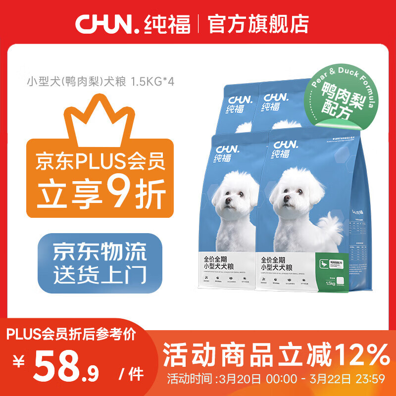 纯福【plus会员专享】酶解鸡肉幼犬成犬小型犬中大型犬通用犬粮 小型犬(鸭肉梨)6kg【4包装】