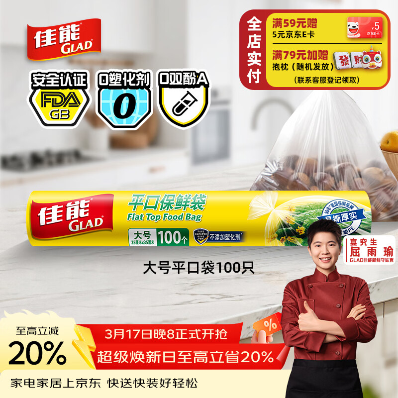 佳能（Glad）食品级保鲜袋大号100个 平口点断式 耐高温生鲜蔬果保鲜RP25