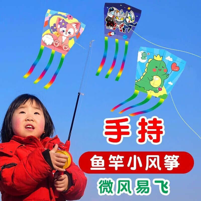 清洁CAP 2个手持鱼竿+2个风筝 卡通风筝款式随机