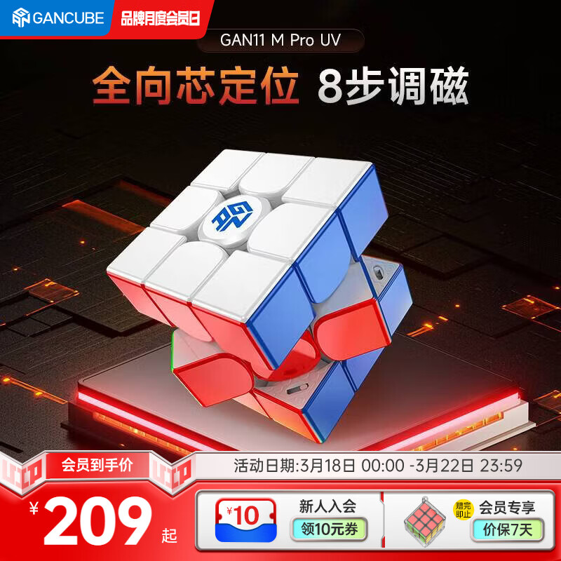 GAN魔方三阶儿童益智玩具磁力顺滑专业速拧比赛初学早教礼物11MProUV