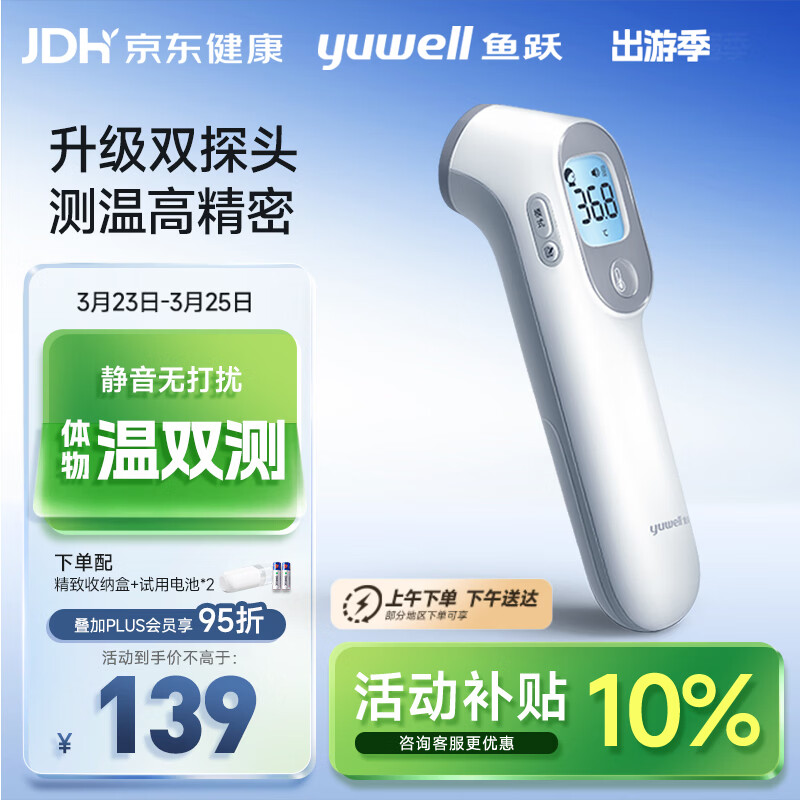 鱼跃(yuwell)医用红外体温计婴幼儿宝宝体温枪温度计电子额温枪YT-3