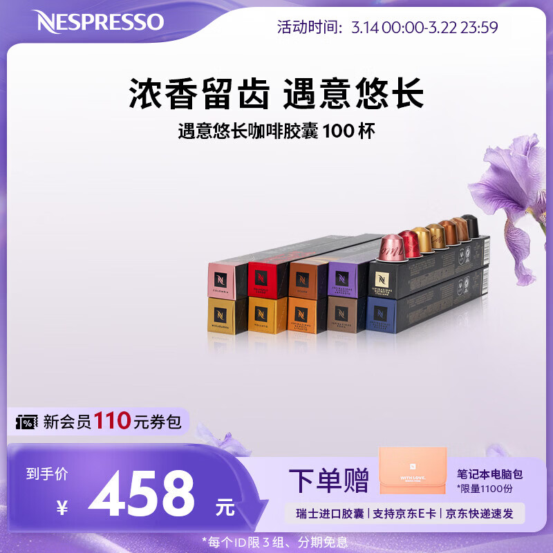 Nespresso奈斯派索胶囊咖啡意式浓缩黑咖啡瑞士进口0糖0脂 遇意悠长100颗装